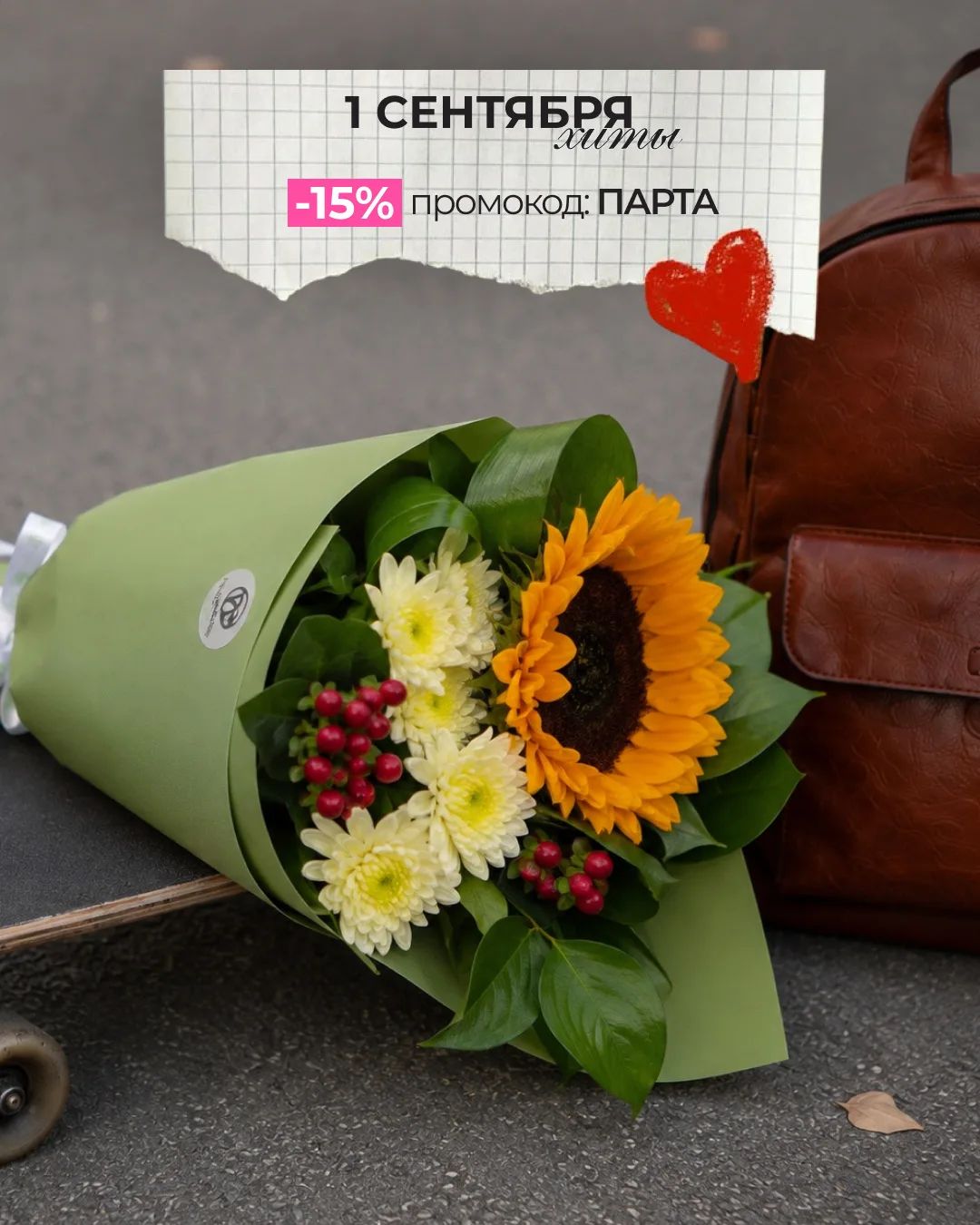 Сегодня мы с гордостью достаем из «золотого фонда» наши ХИТЫ ⭐ среди школьных букетов ....