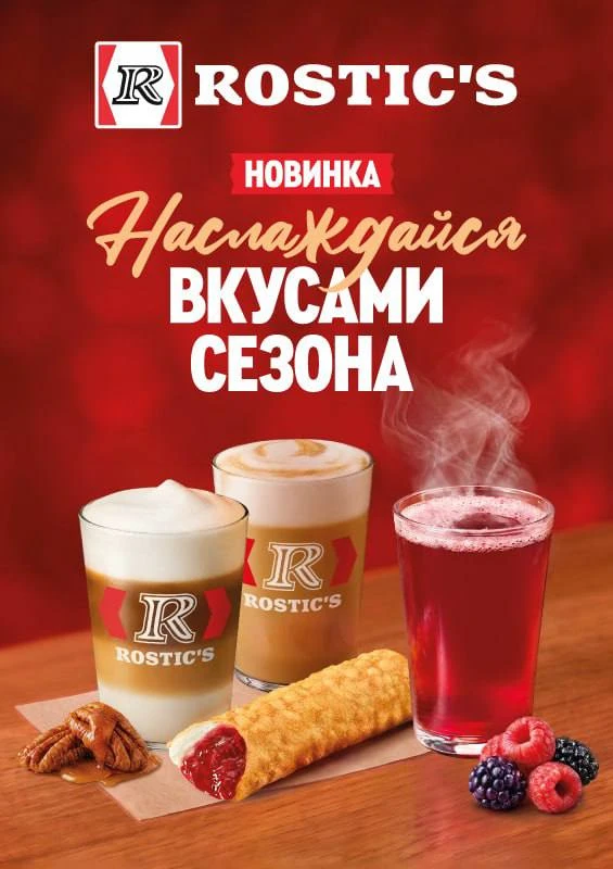 В Rostic’s завезут кленовый пекан — уже завтра сеть запускает полноценное осеннее меню.