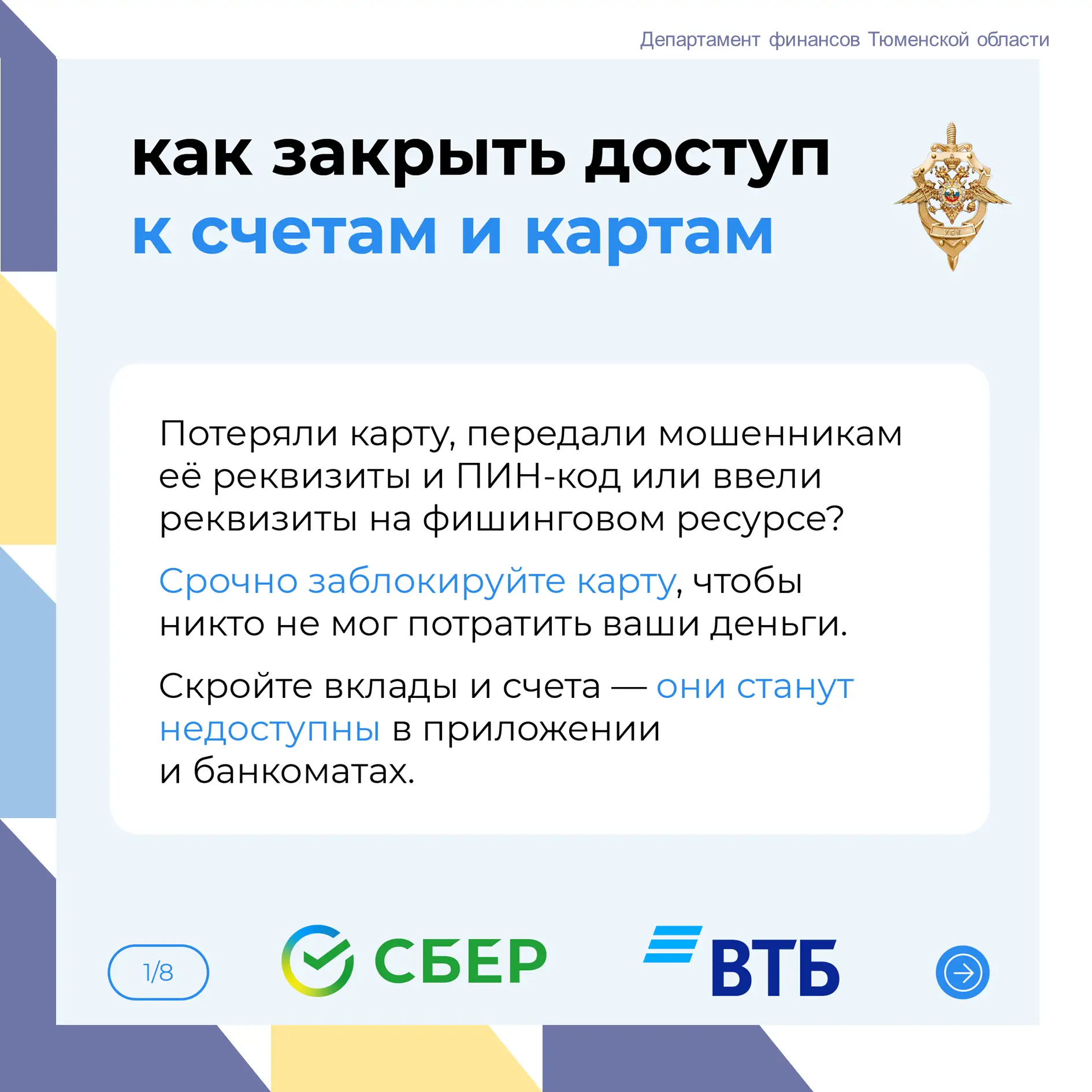 🔒 Способы ограничения доступа к банковским счетам для защиты от мошенников