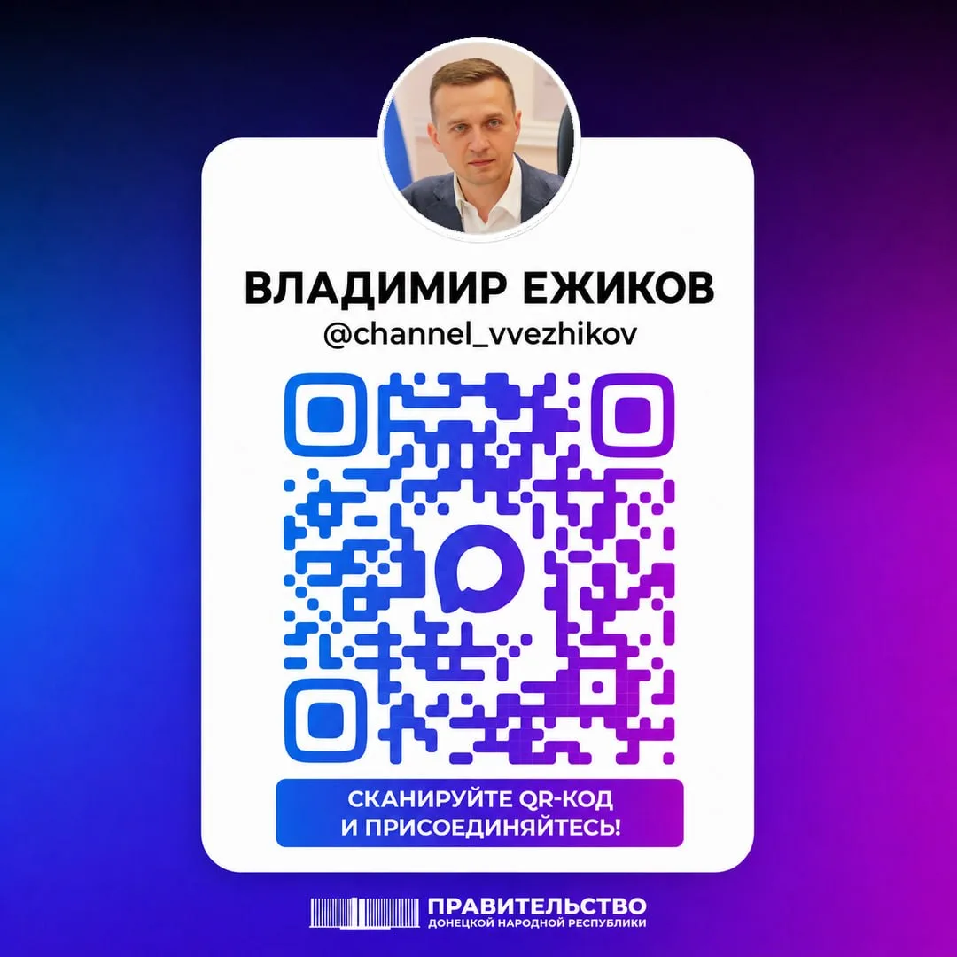 Вице-премьер Владимир Ежиков в национальном мессенджере MAX

Переходите по ссылке или сканируйте QR-