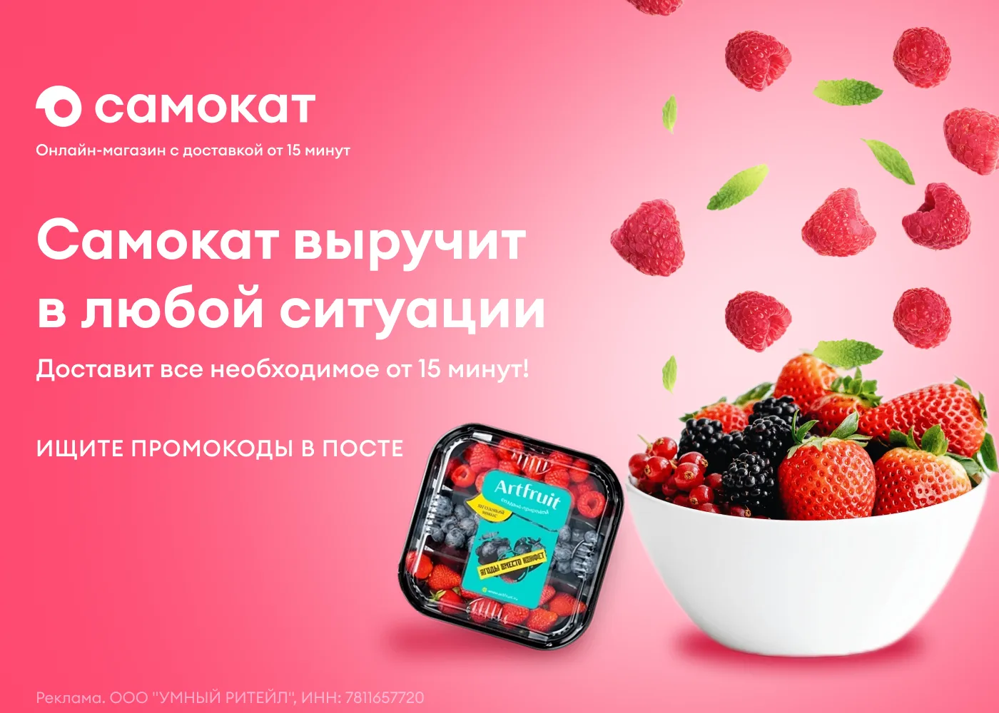 🔥 Экономьте 30% на первом заказе в «Самокате»!
