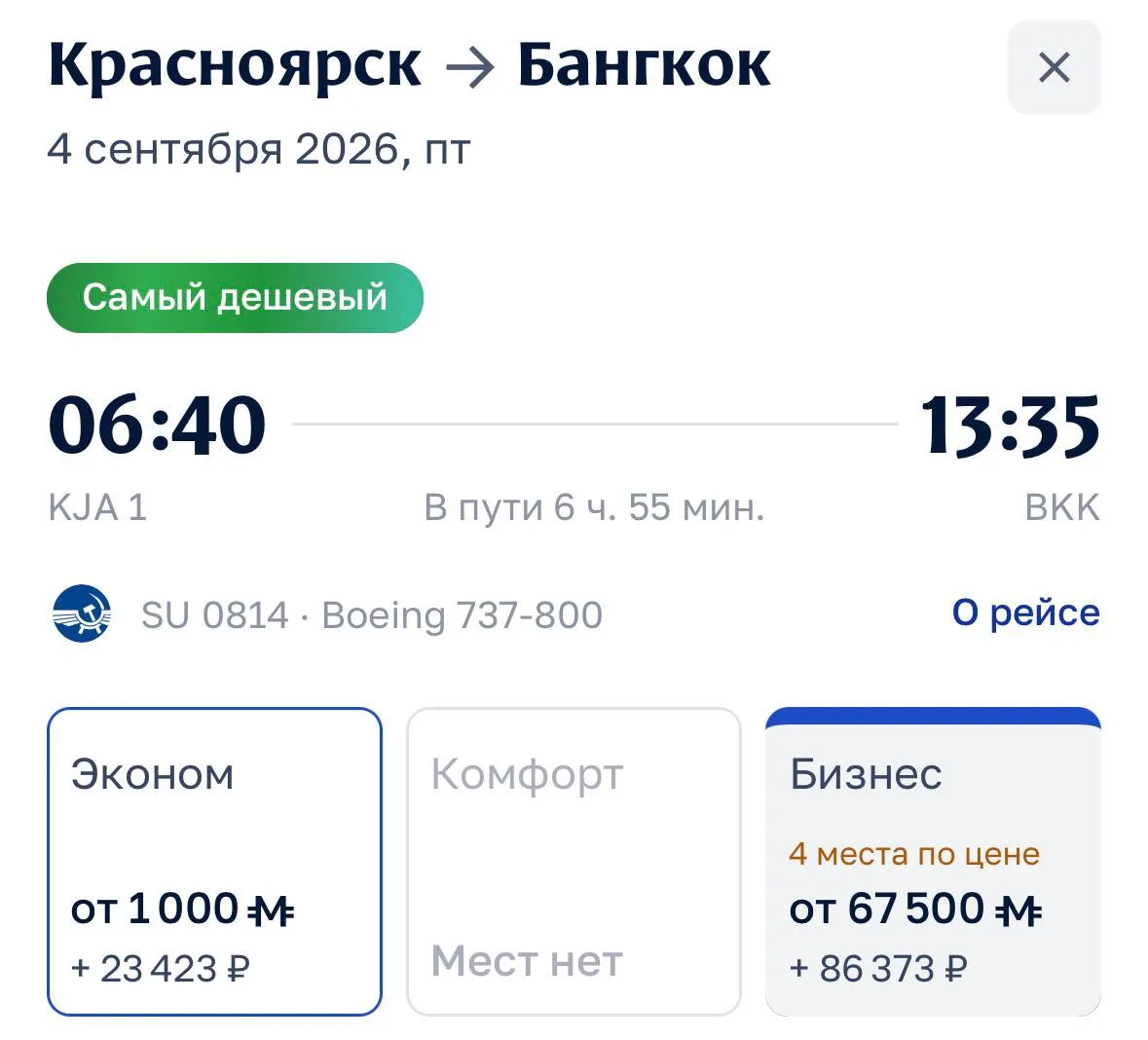 🛩У Аэрофлота очередная мильная акция, только в этот раз что-то совсем скромно