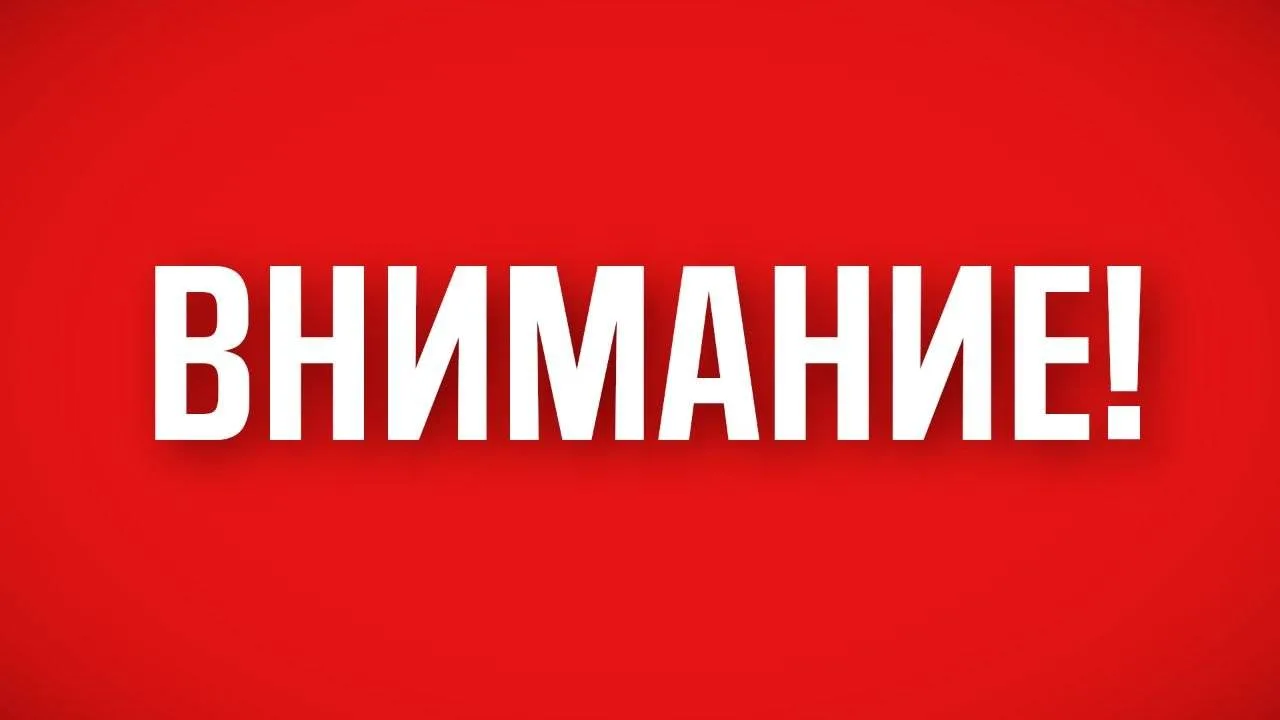 Объявлена Беспилотная опасность на территории Республики Башкортостан