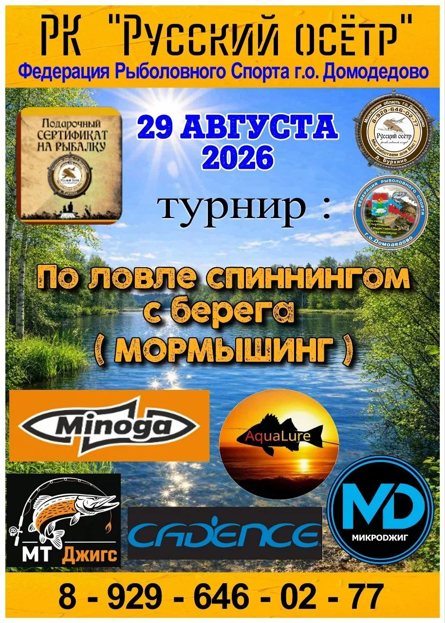 29 августа