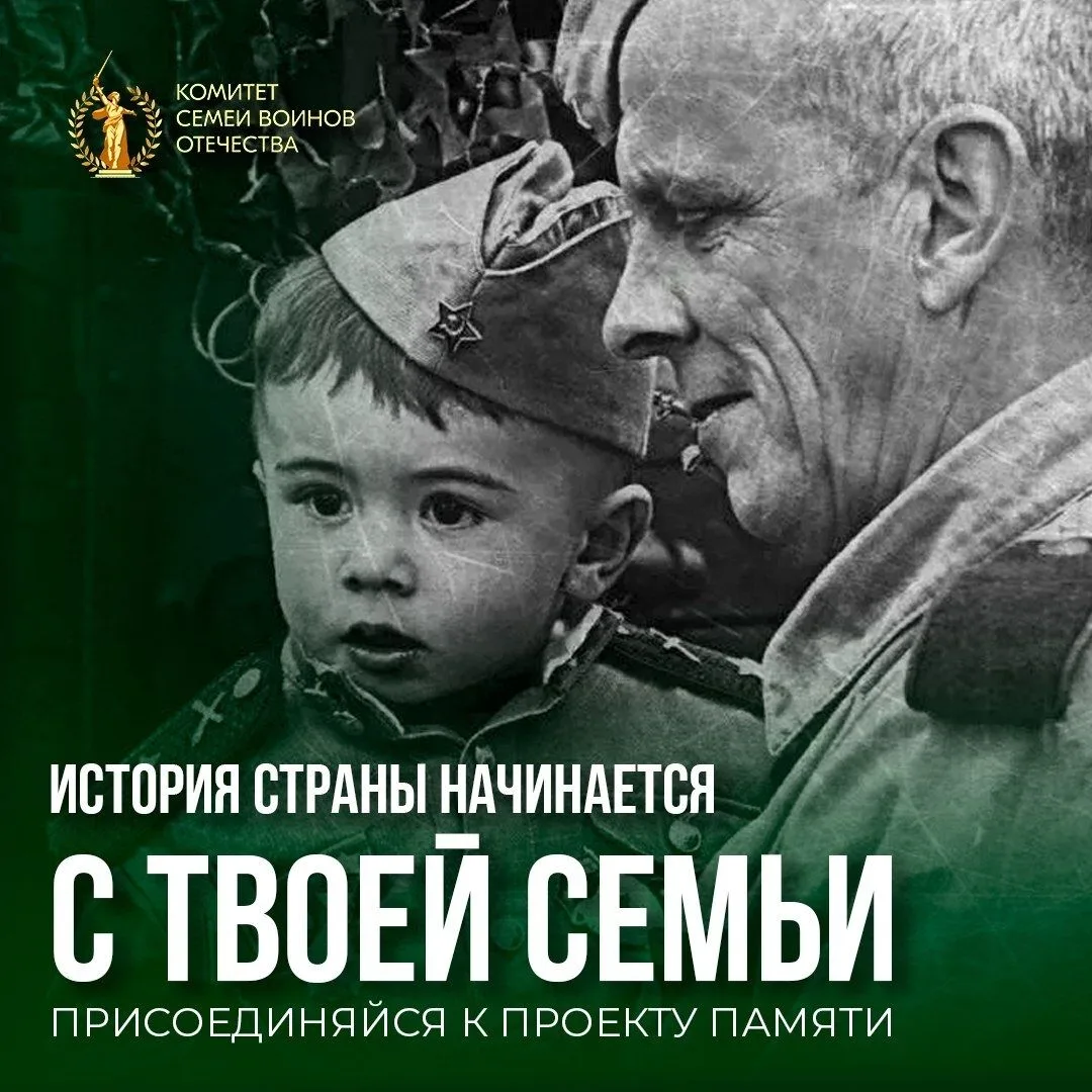 В преддверии Дня Победы стартовал проект «История семьи — история страны»