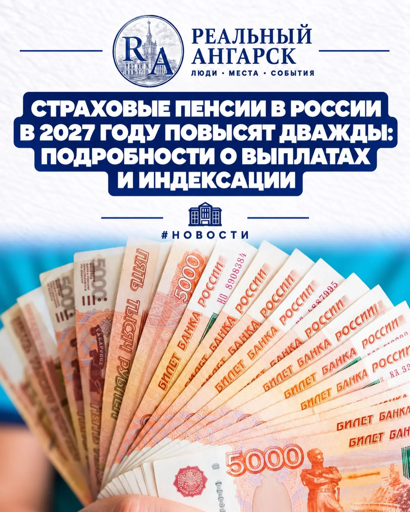 📈 СТРАХОВЫЕ ПЕНСИИ В РОССИИ В 2027 ГОДУ ПОВЫСЯТ ДВАЖДЫ: ПОДРОБНОСТИ О ВЫПЛАТАХ И ИНДЕК...