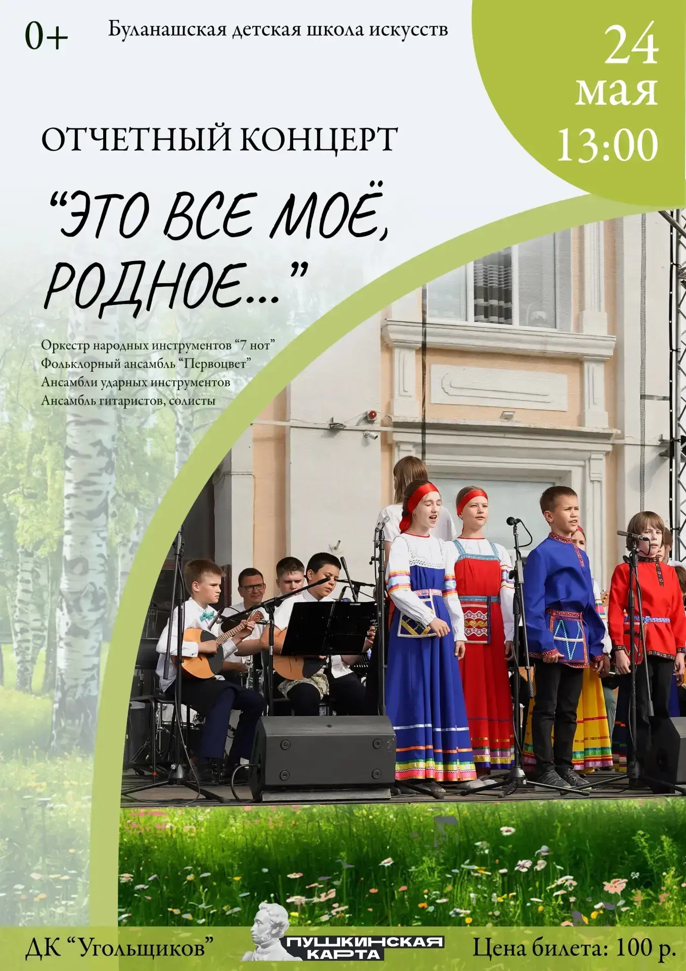Приглашаем! 🎶❤🌿
