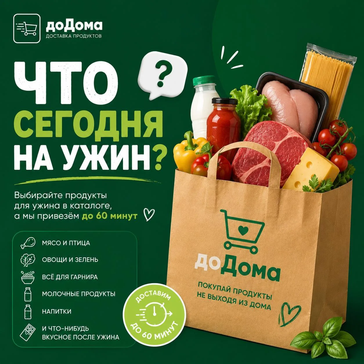 Пятница с доДома 💚