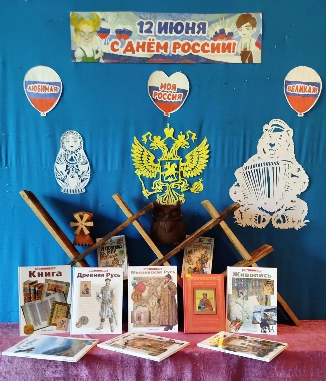 Дню России посвящена выставка Успенской сельской библиотеки. Вниманию читателей предста...