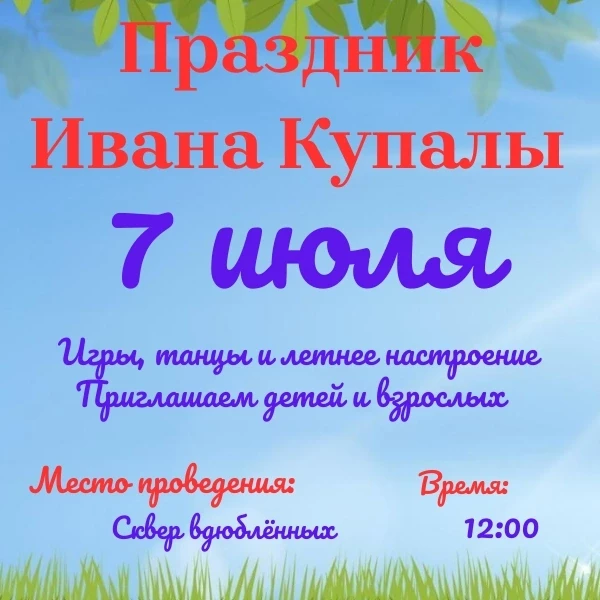 7 июля | 12:00