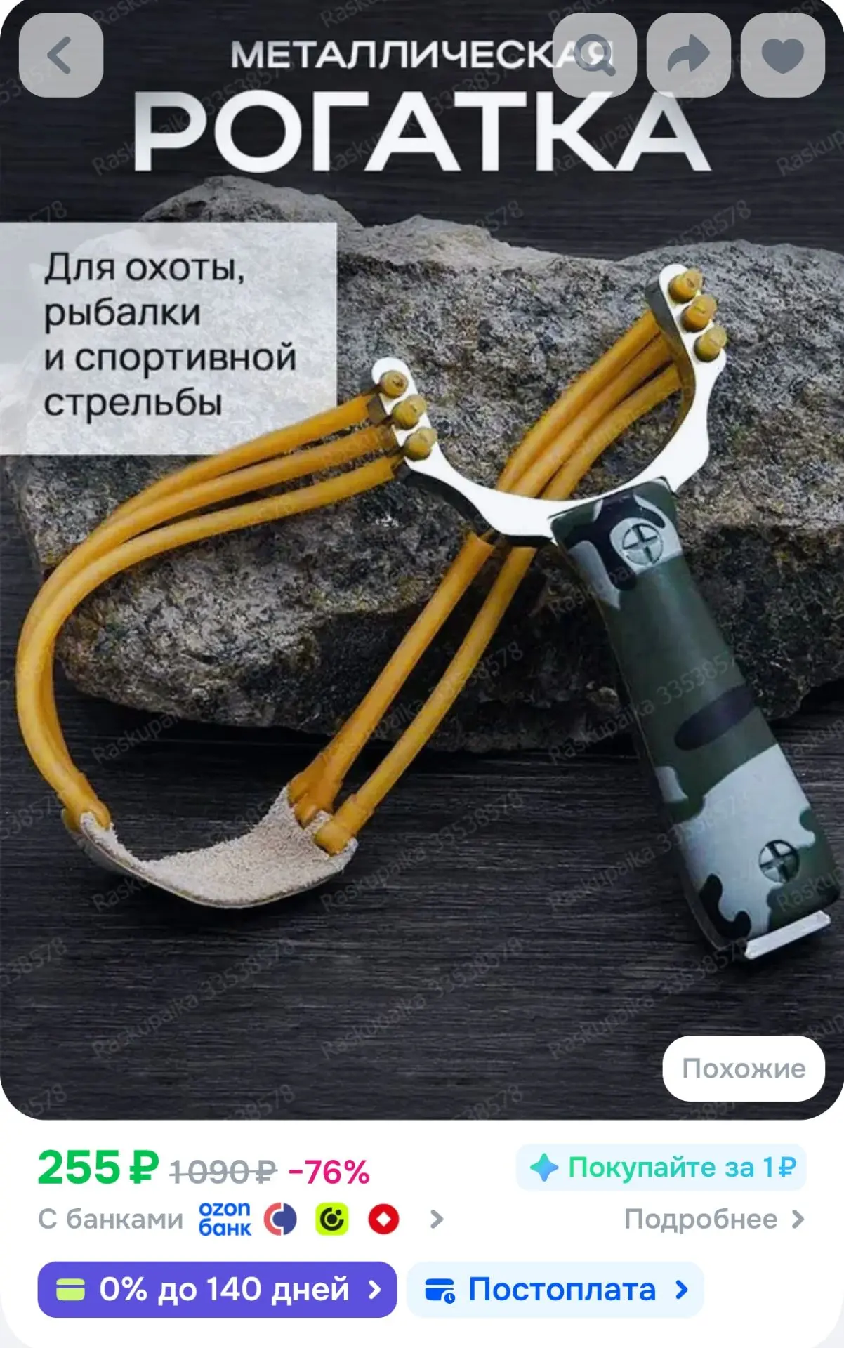 Рогатка мощная с тройным жгутом для для стрельбы и тира