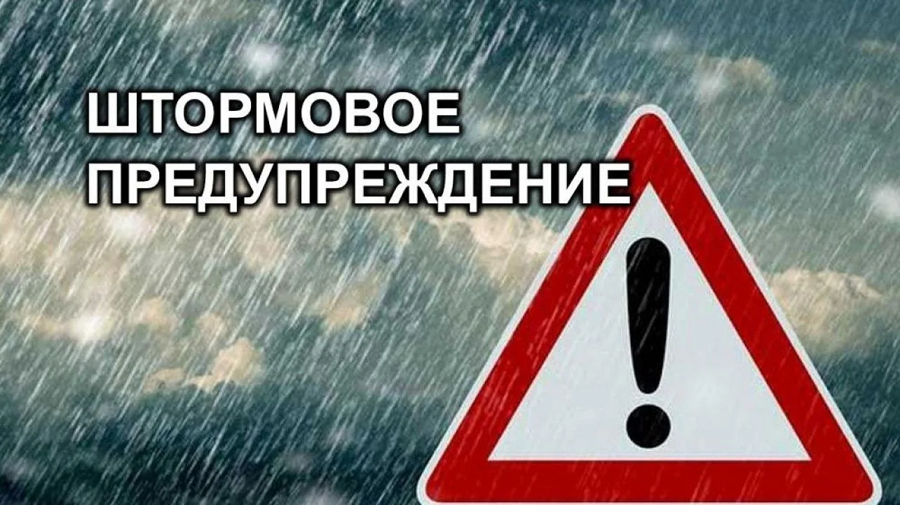 ЭКСТРЕННОЕ ПРЕДУПРЕЖДЕНИЕ О КОМПЛЕКСЕ НЕБЛАГОПРИЯТНЫХ ПРИРОДНЫХ ЯВЛЕНИЙ!!! По прогнозу ...
