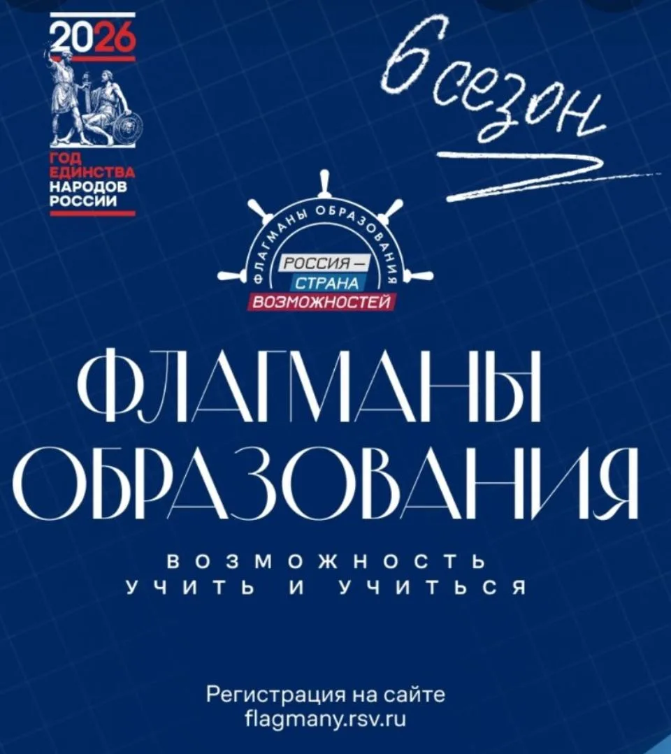 🔺 Флагманы Образования