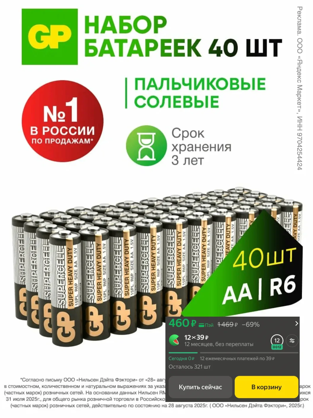 Батарейки АА пальчиковые солевые GP 15PLEBRA 2S4, LR06 набор 40 шт