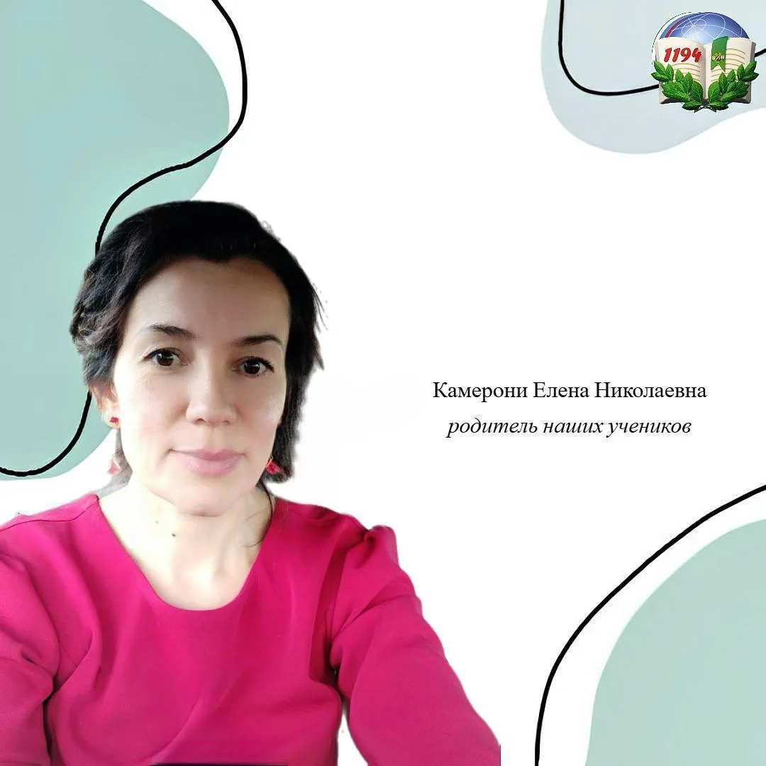Изображение 1 к публикации «ГБОУ ШКОЛА № 1194»