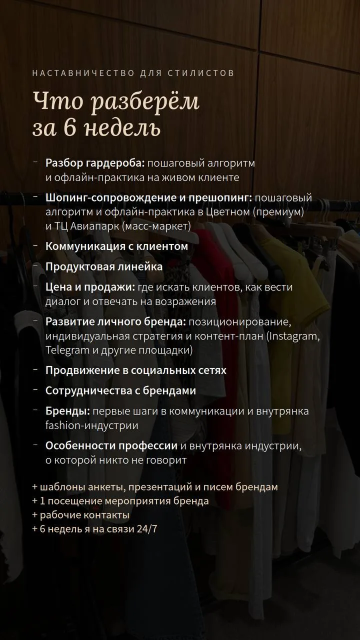 Открываю наставничество для стилистов!
