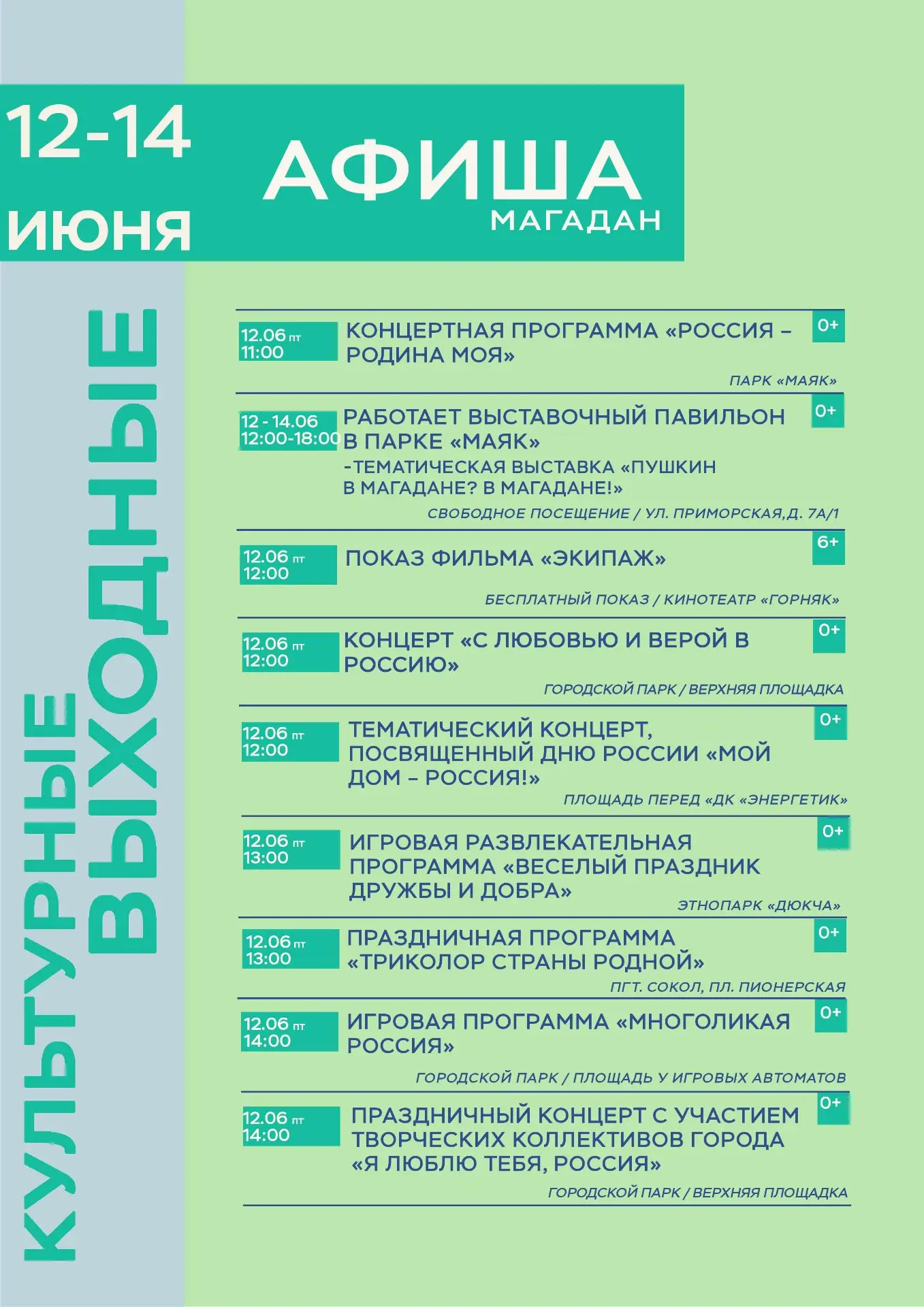 📌Продолжаем нашу рубрику «#КультурныевыходныевМагадане»!