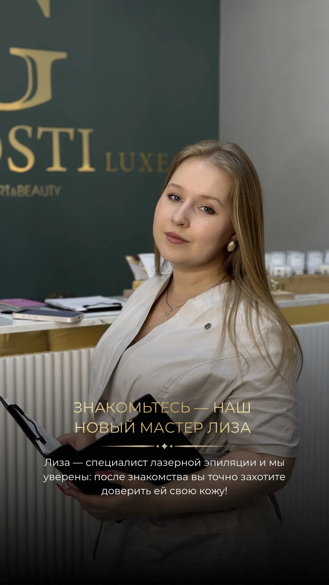 Знакомьтесь — у нас новый мастер по лазерной эпиляции ✨