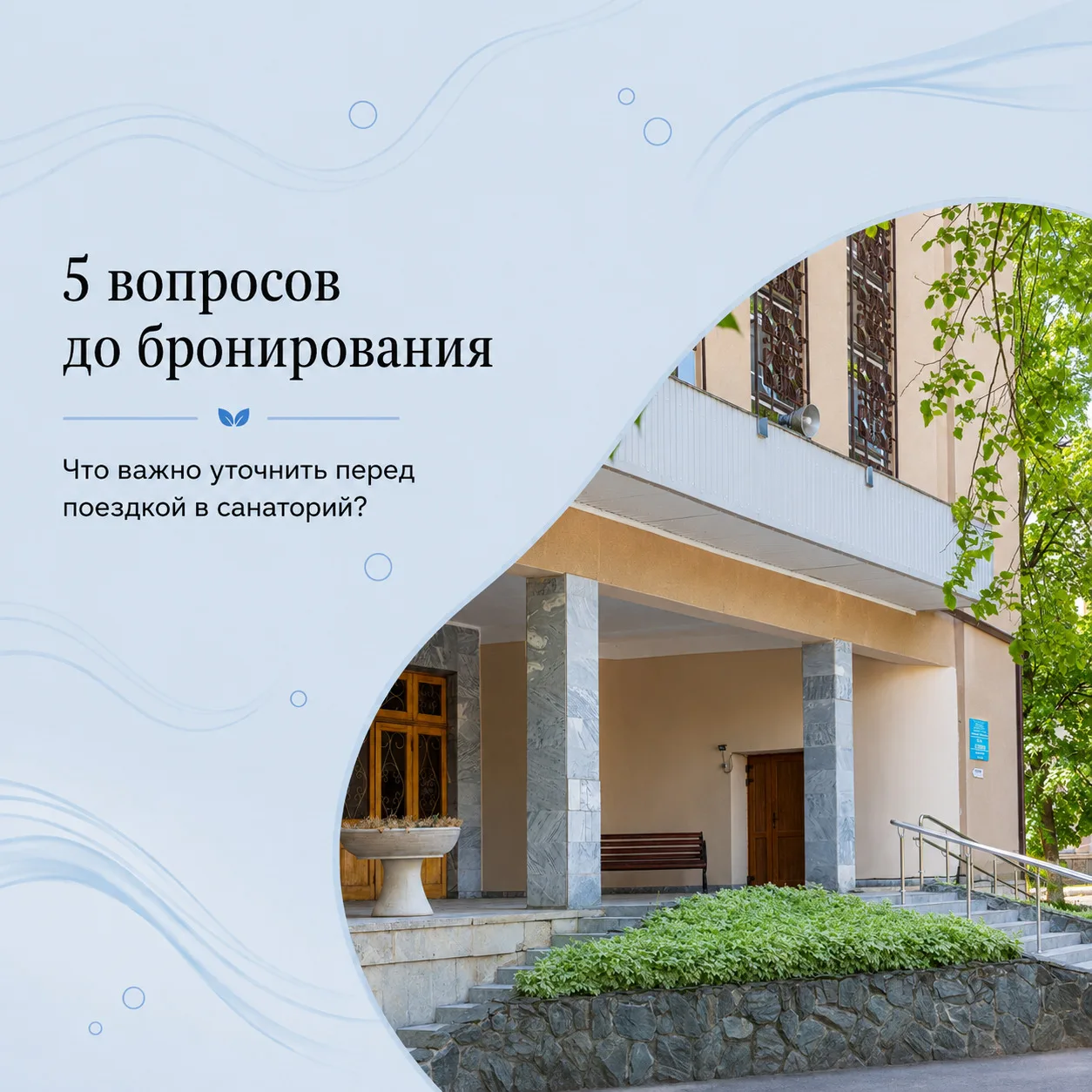 5 вопросов, которые стоит задать до бронирования