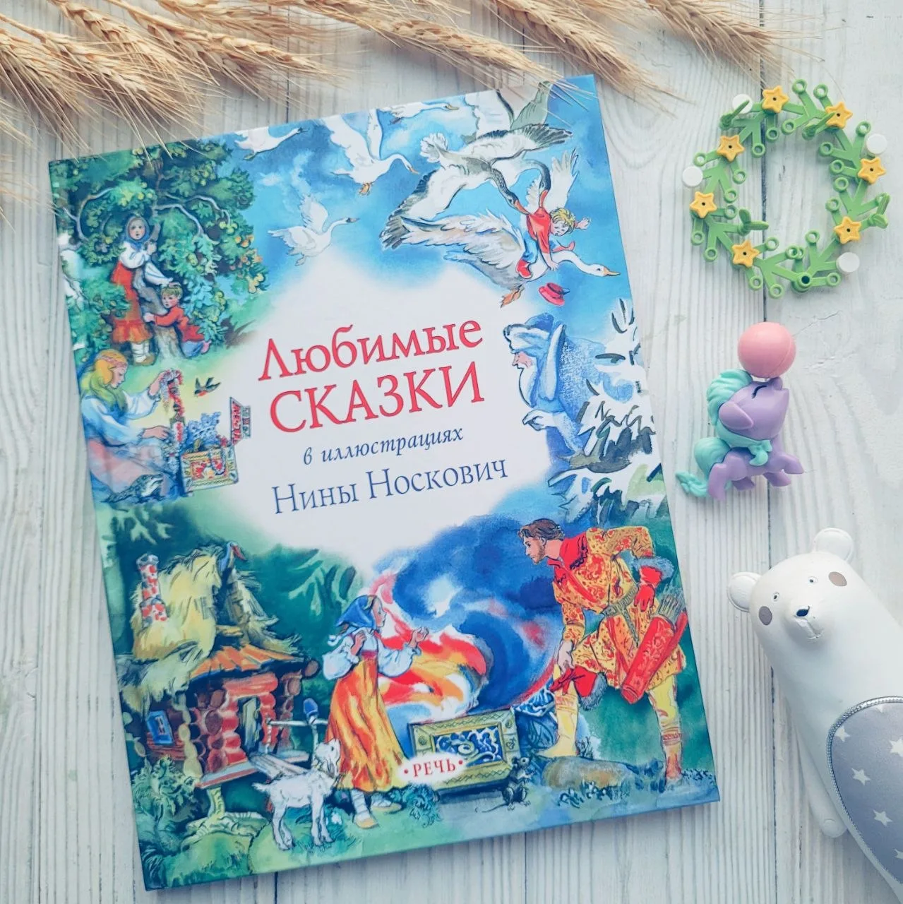С детства испытываю какие-то тёплые чувства к сказке "Гуси-лебеди". Наверное, потому, что история эт
