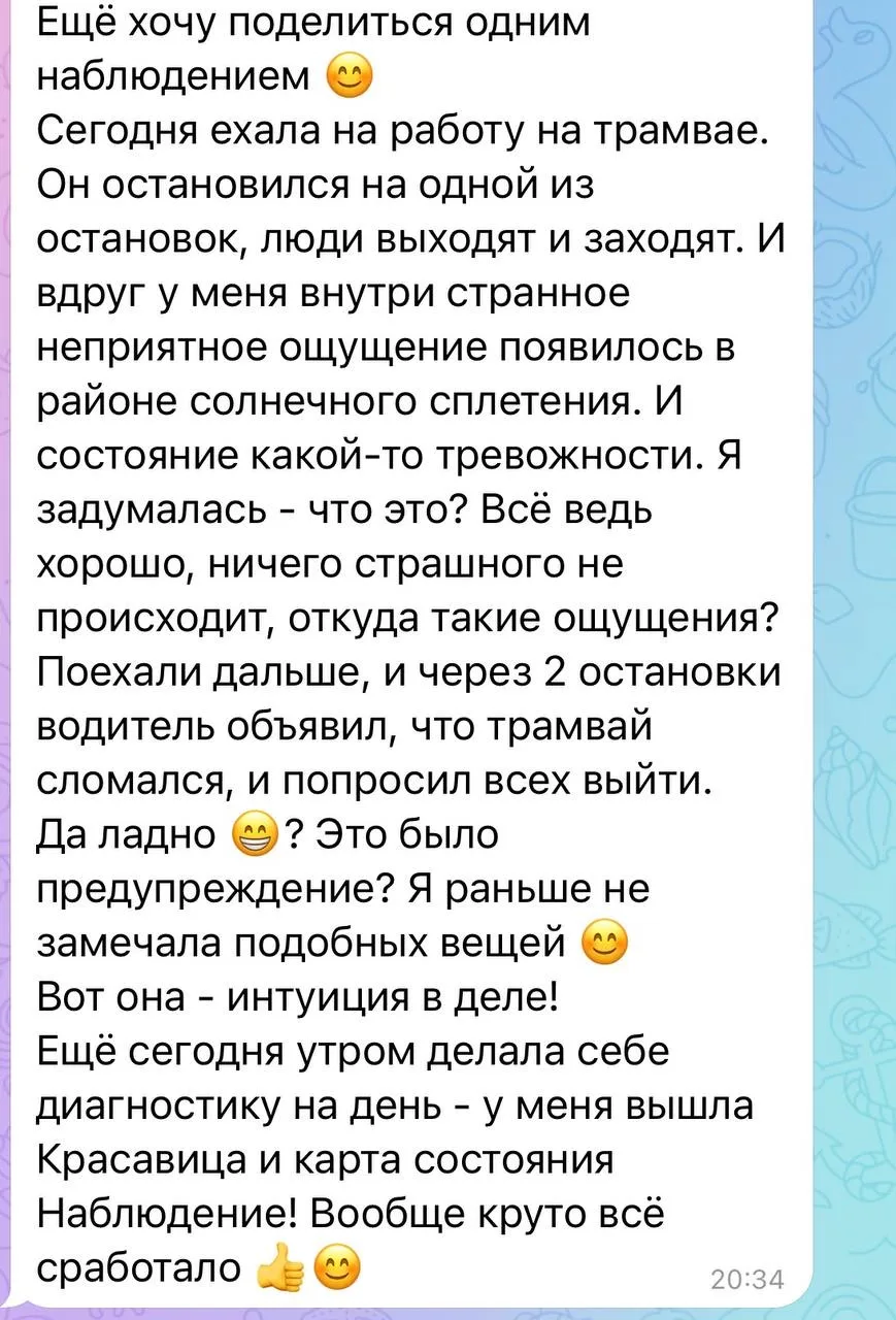 ВОТ ОНА - ИНТУИЦИЯ в деле🙌