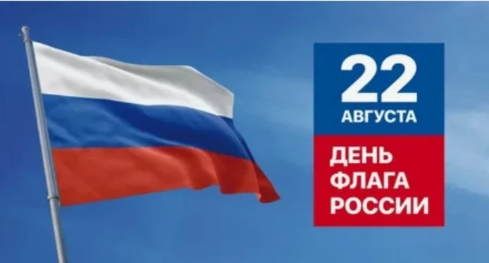 В преддверии праздника - Дня Российского флага, который отмечается 22 августа, с ребята...