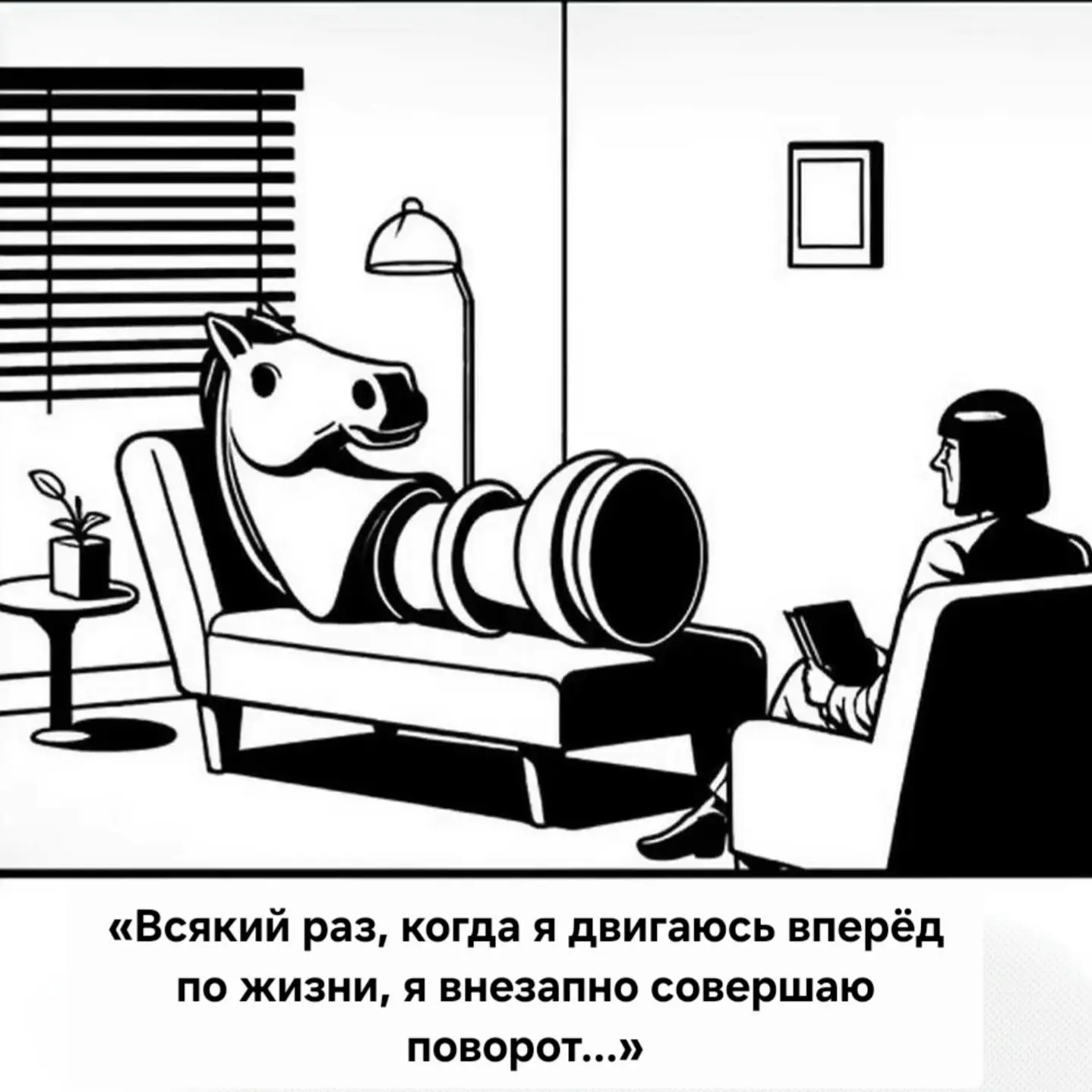 Кажется, настало время, когда «лошадью ходить» - действительно годная жизненная стратегия😉
