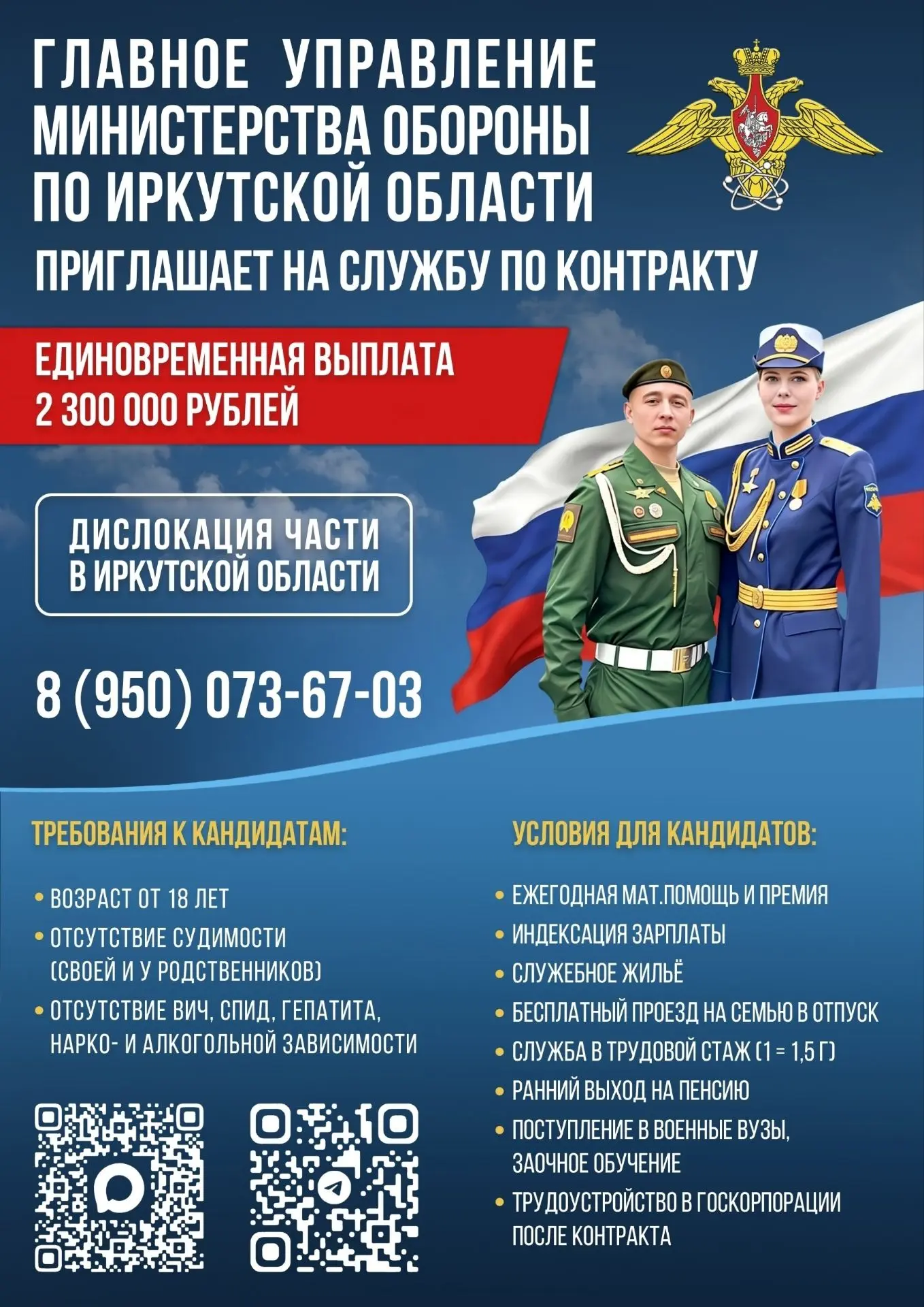 Служба по контракту в ГУ МО РФ

🇷🇺 Замените срочную службу на контракт в Иркутской области. 

🪙 Ф