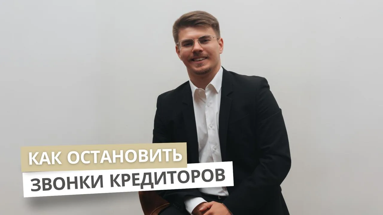 Кредиторы звонят каждый день? Вот что можно сделать