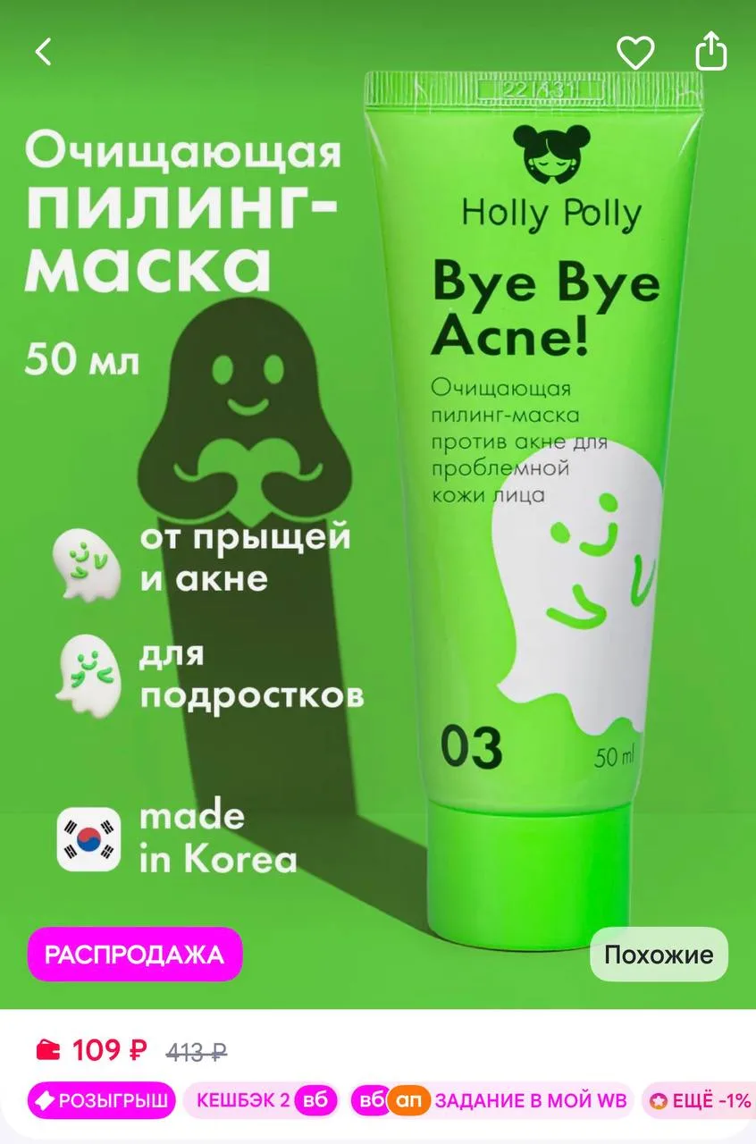 HOLLY POLLY Маска для лица очищающая от черных точек и прыщей 50 мл