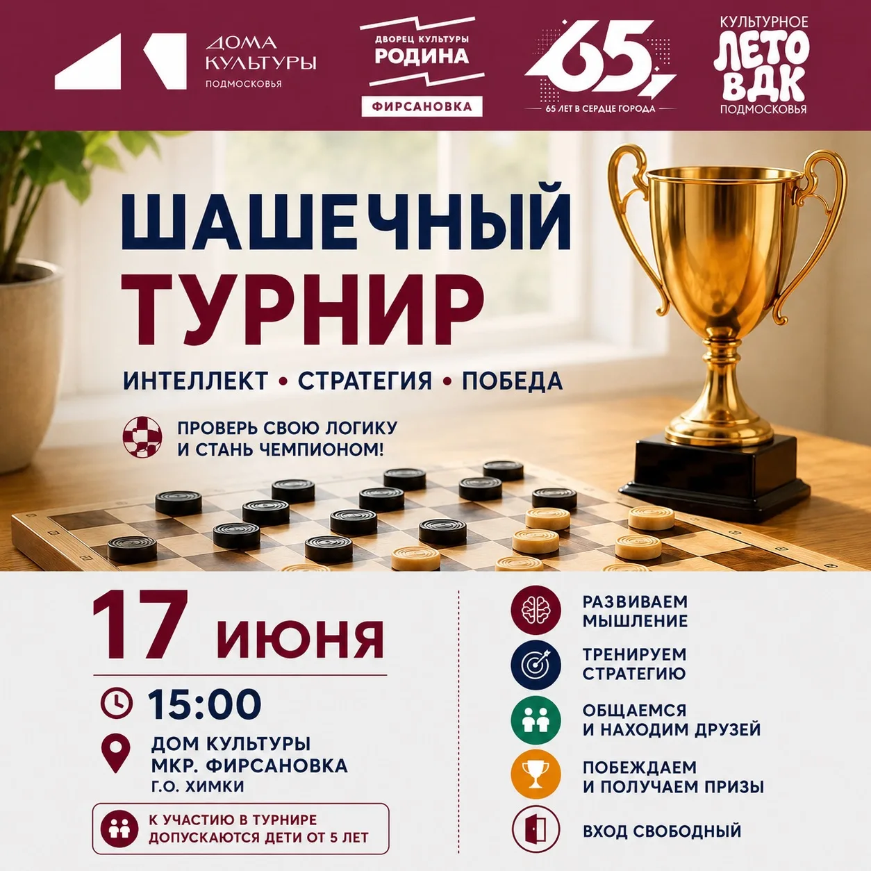 Шашечный турнир

♟В Доме культуры мкр. Фирсановка пройдёт шашечный турнир для юных любителей интелле
