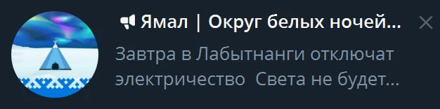 Лабытнангцы, любуйтесь нашим СК сегодня! Заряжайте повербанки – завтра будет плаванье! 🫡