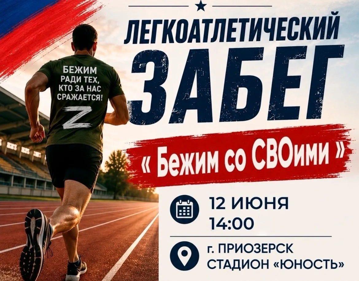 В честь Дня России центр тестирования ГТО Приозерского района совместно с ММЦ "Дом К-47" и фондом «З