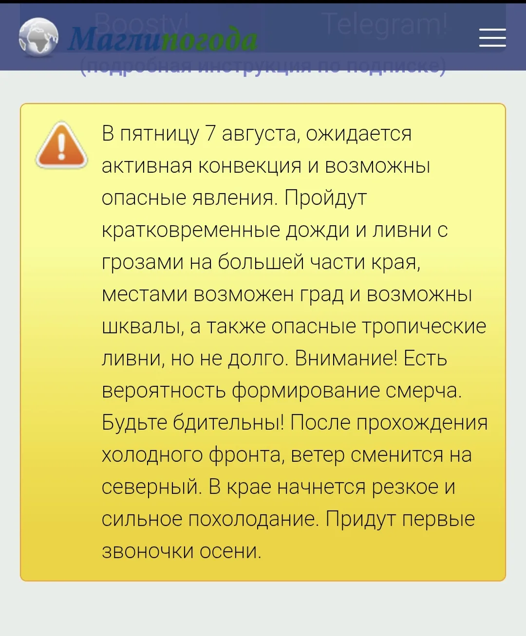 📢 Напоминаю, вы всегда можете прочитать виды предупреждений на проекте «Маглипогода». ...
