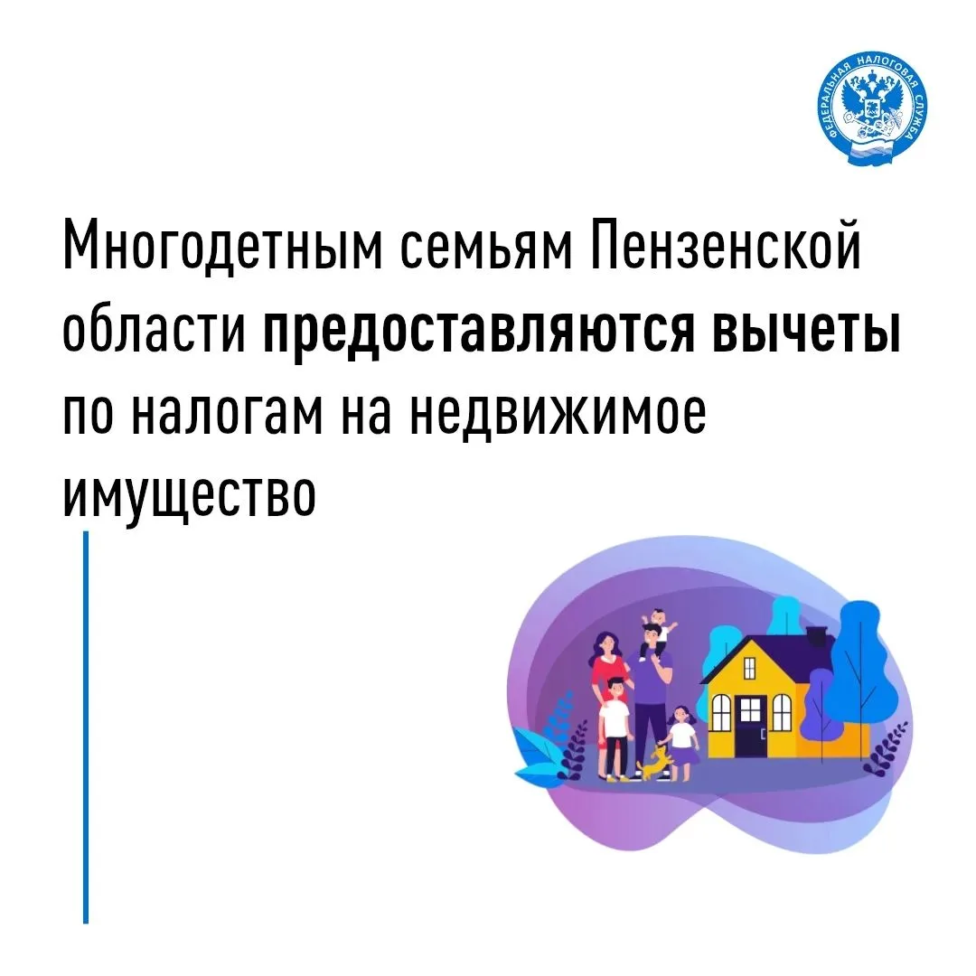Для лиц с тремя и более несовершеннолетними детьми НК РФ предусмотрены вычеты, уменьшающие сумму нал