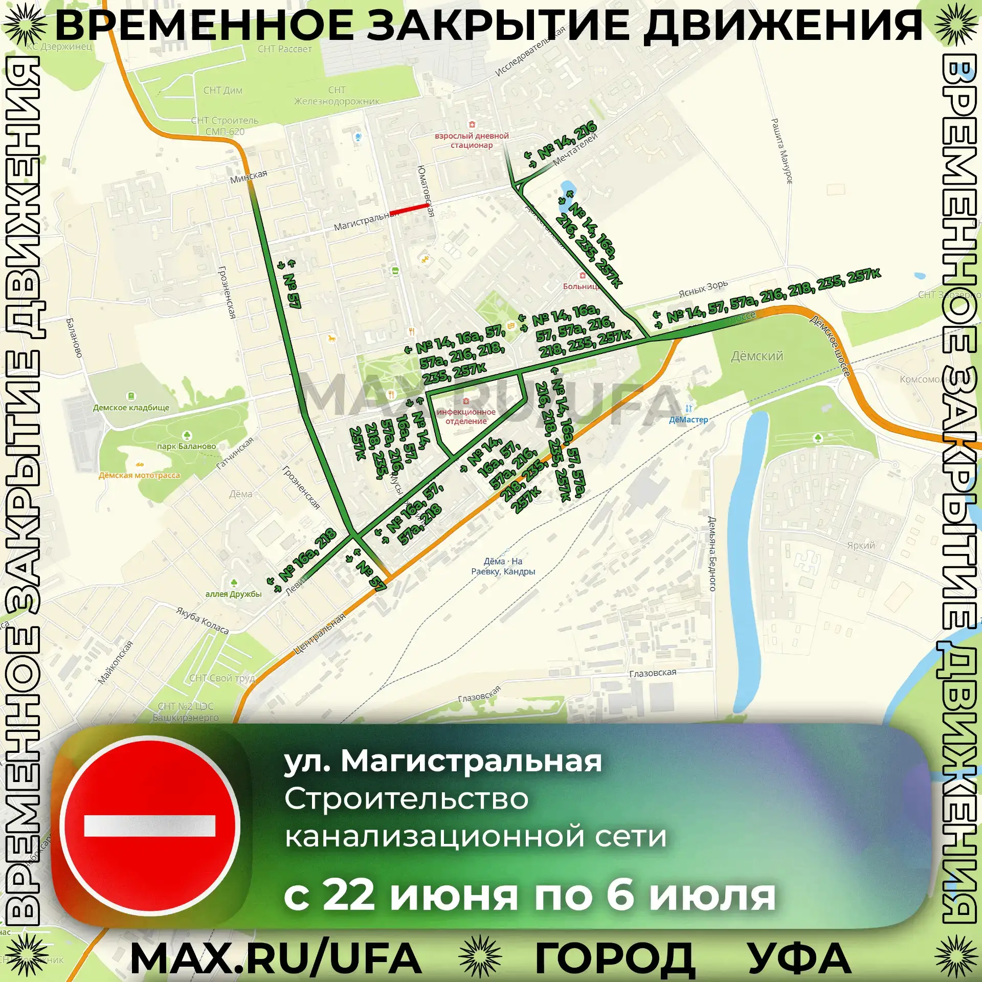 ⛔️️️ В Уфе ограничат движение на улице Магистральной ⛔

🗓 С 22 июня по 6 июля
📍 ул. Магистральная 
