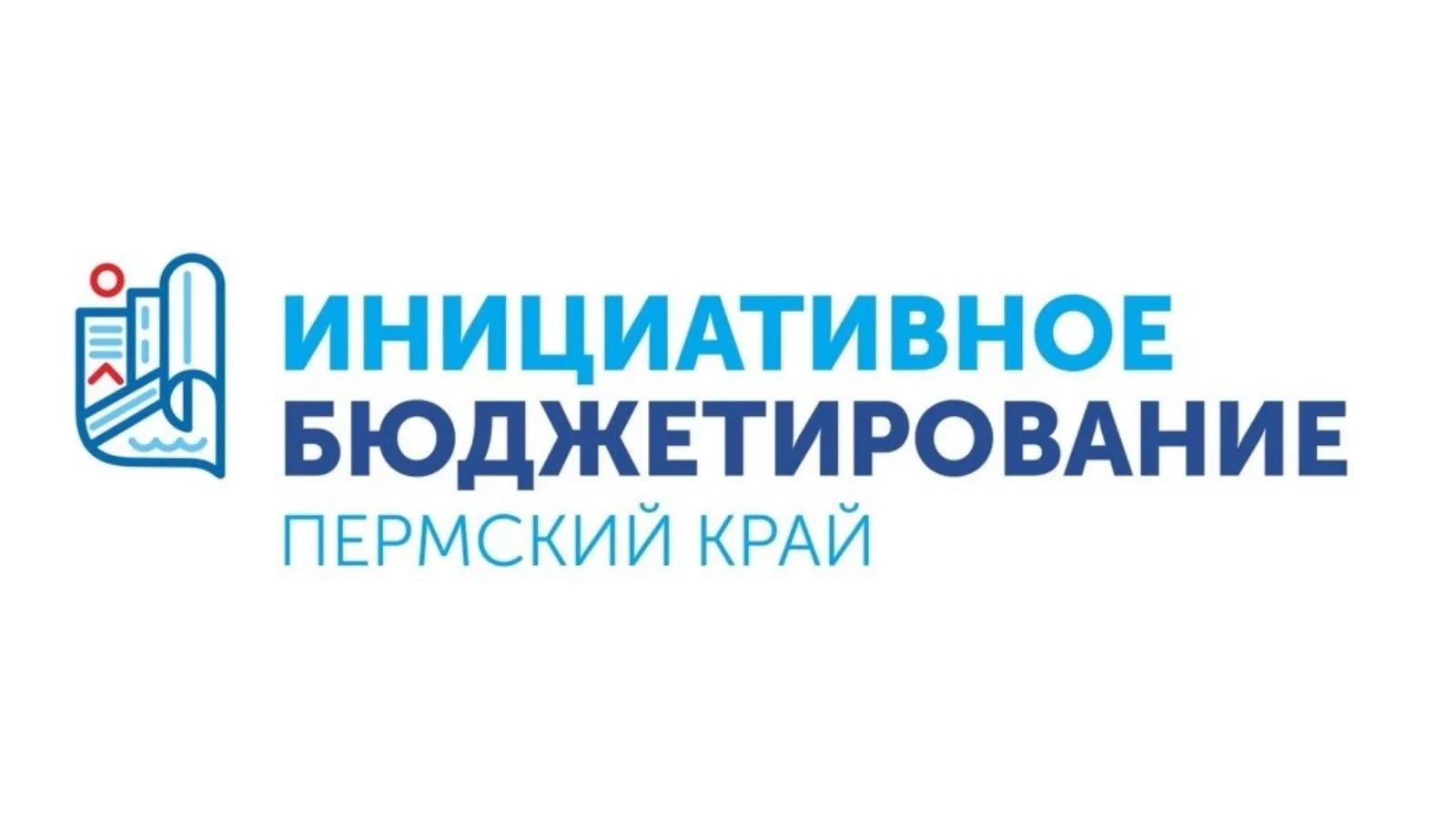 ✅ В Пермском крае проходит конкурс инициативного бюджетирования.