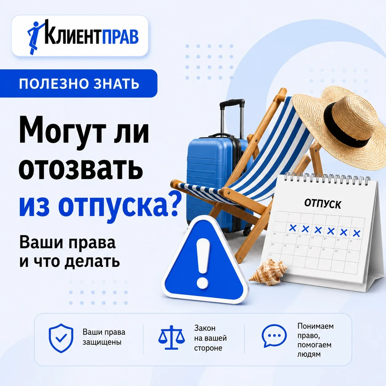 🏖 Работодатель требует срочно выйти из отпуска. Обязаны ли вы соглашаться?

📣 Ответ: нет.
По общем
