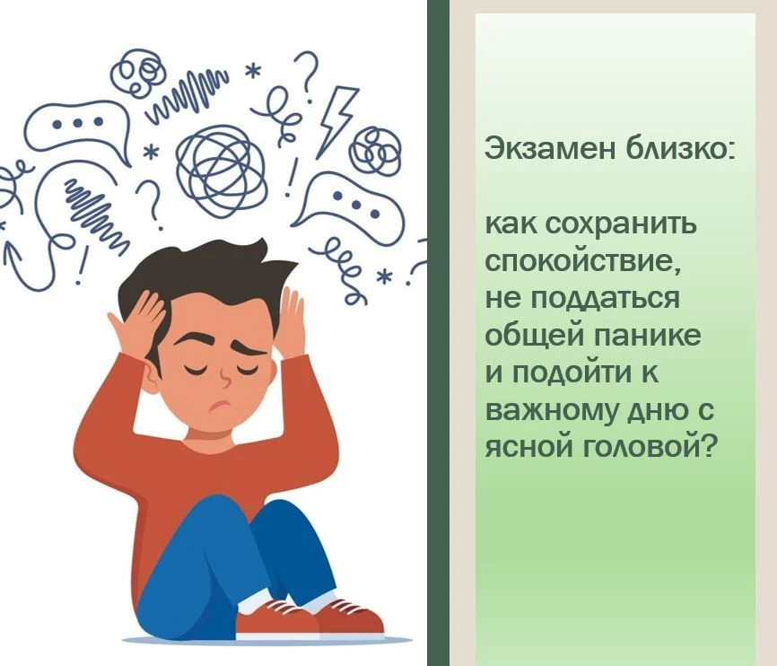 #СессияНаНосу