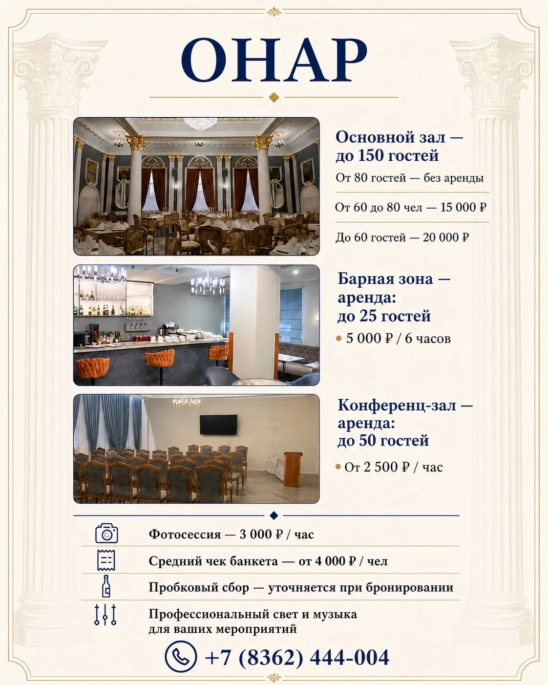Планируете важное событие?