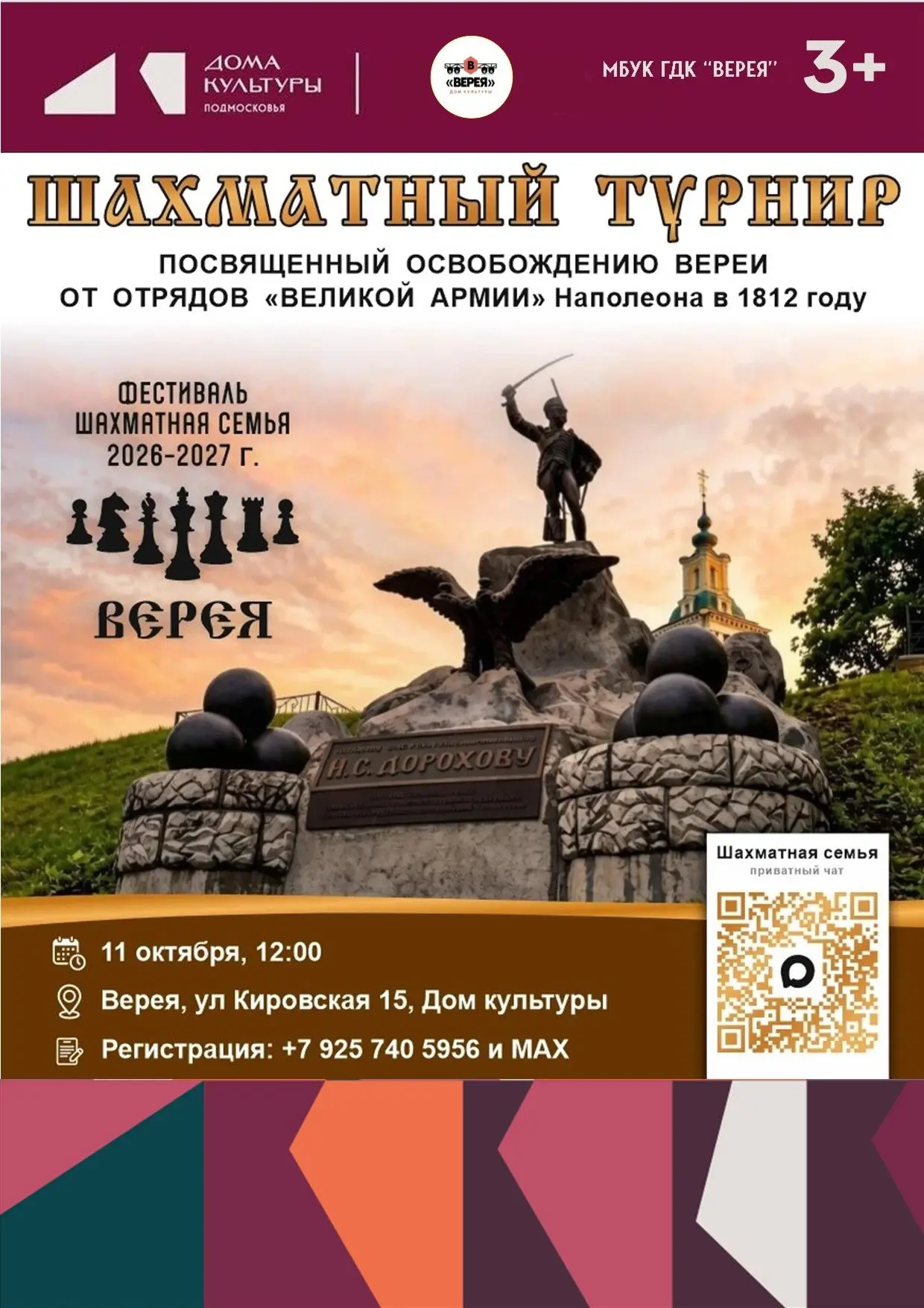 11 октября в 12:00 в ДК ВЕРЕЯ состоится шахматный турнир в рамках фестиваля Шахматная с...