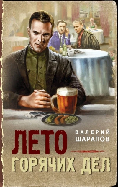 Цикл: Тревожная весна 45-го. Послевоенный детектив