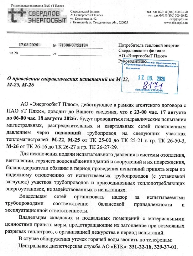 Важная информация! О проведении гидравлических испытаний на М-22, М-25, М-26