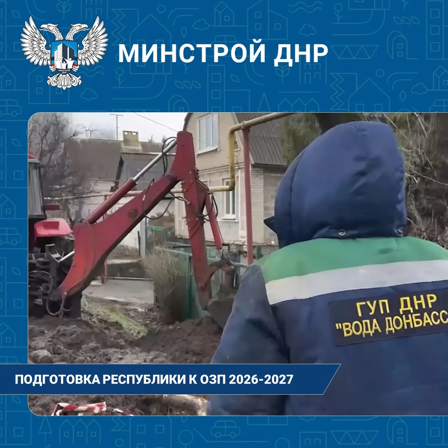 Предприятие «Вода Донбасса» сформировало планы по подготовке объектов водоснабжения и в...