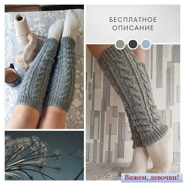 Гетры с косами