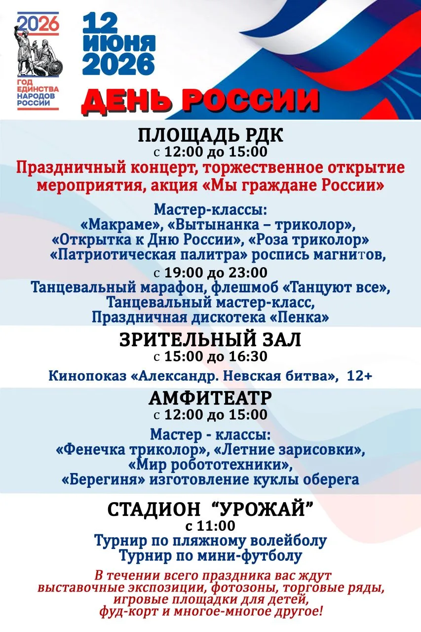 Днем России июнь согрет