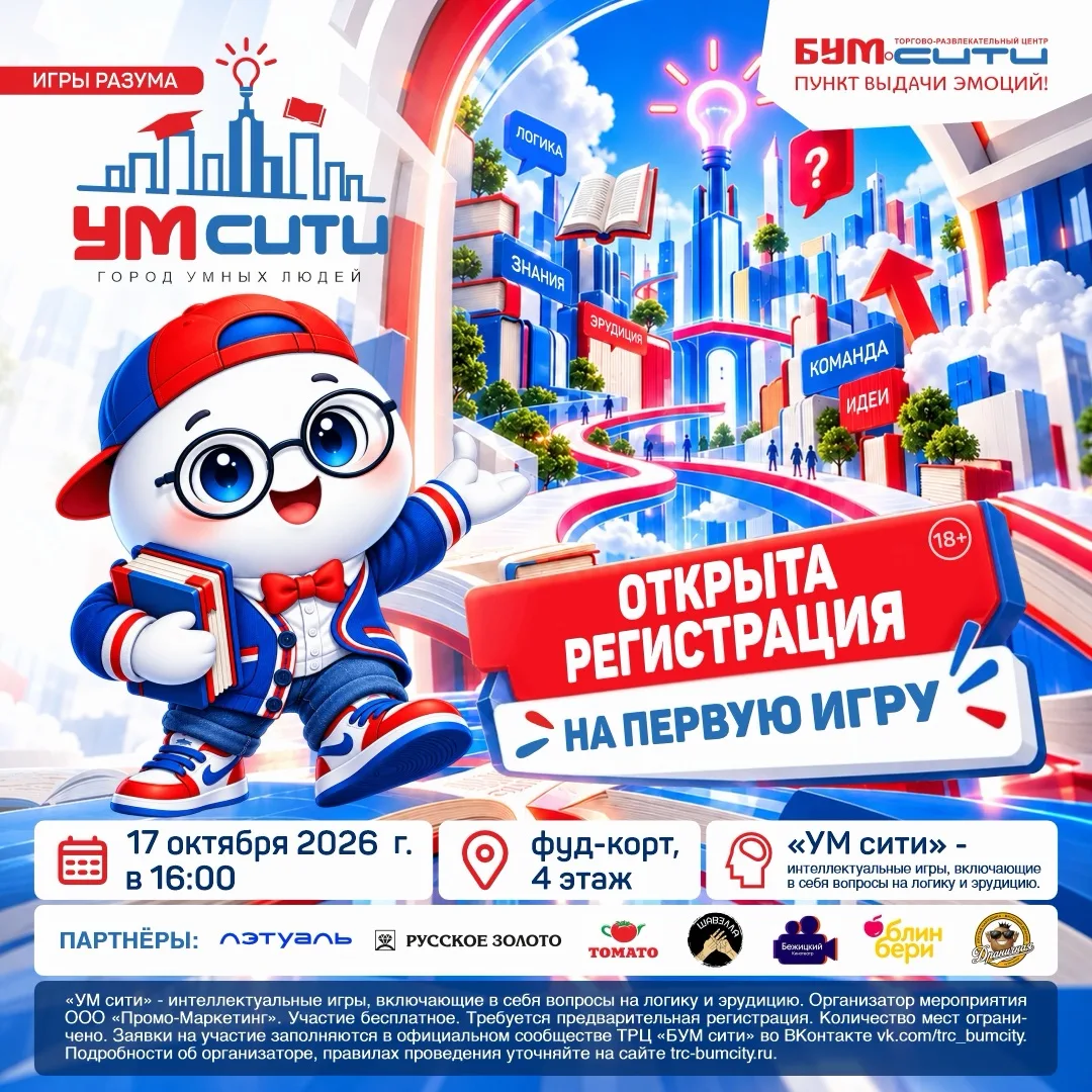 БУМ сити точно знает, что Брянск — город умных людей! 💡