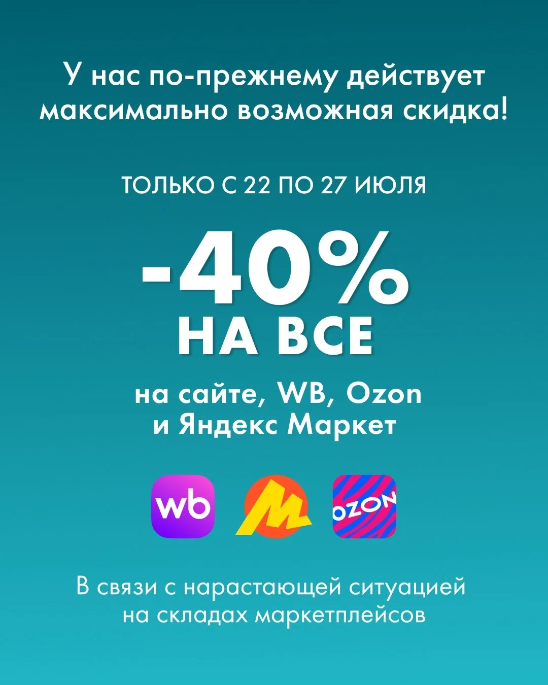 Финальный день скидки -40% на все! ✅

В непростой ситуации с маркетплейсами вы поддержали нас не тол