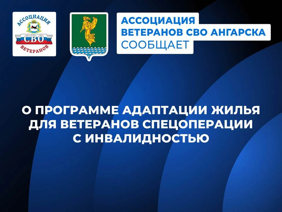 #АссоциацияВетерановСВО

Как действует программа адаптации жилья для ветеранов спецоперации, имеющих
