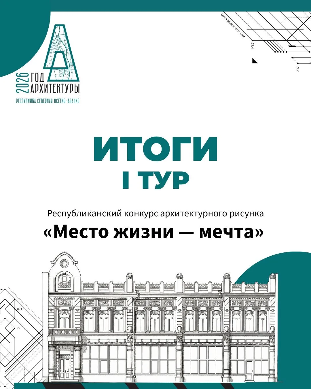 Список работ, прошедших во II тур Республиканского конкурса архитектурного рисунка «Мес...